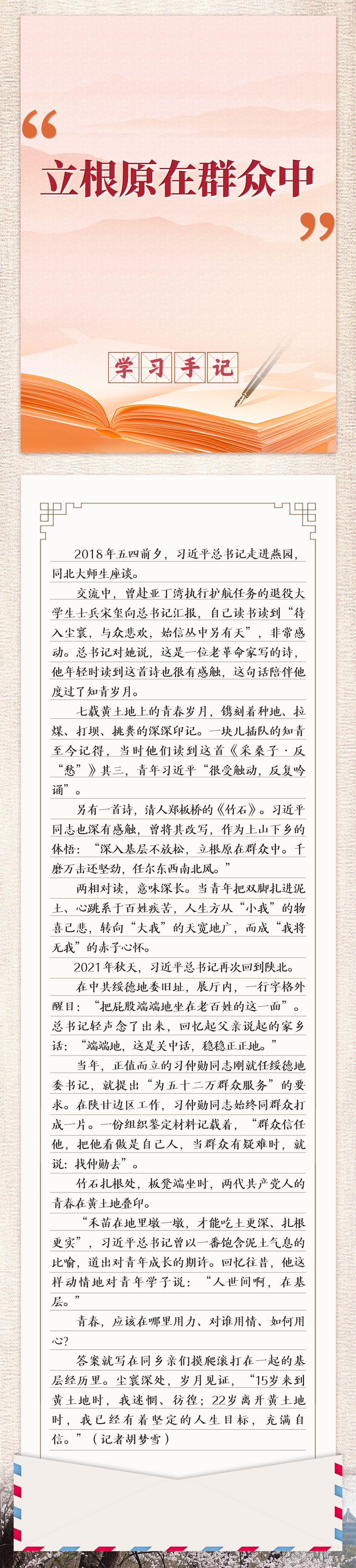 学习手记 | “立根原在群众中”