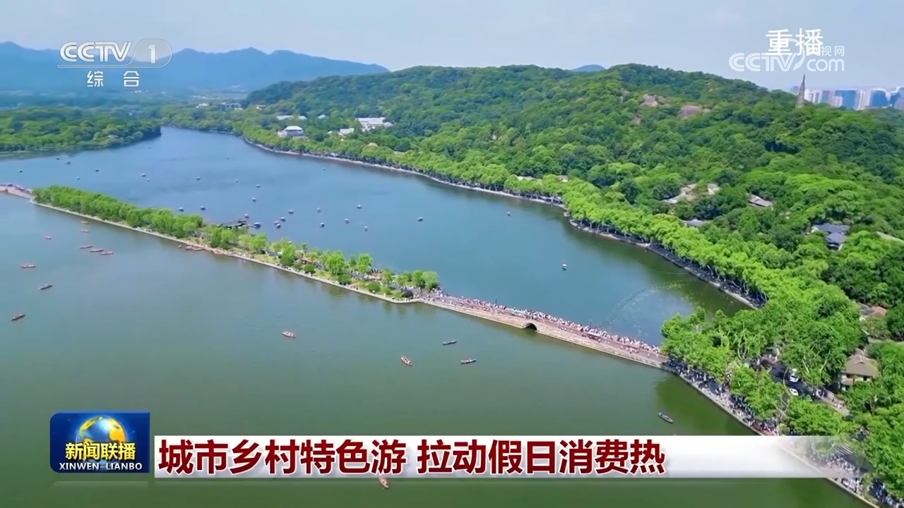城市乡村特色游 拉动假日消费热