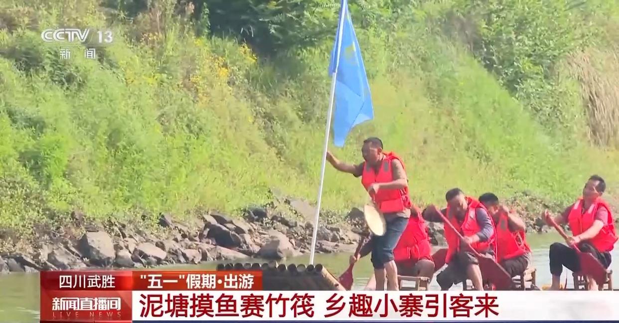 泛舟而行、竹筏竞赛 解锁五一假期的N种玩法