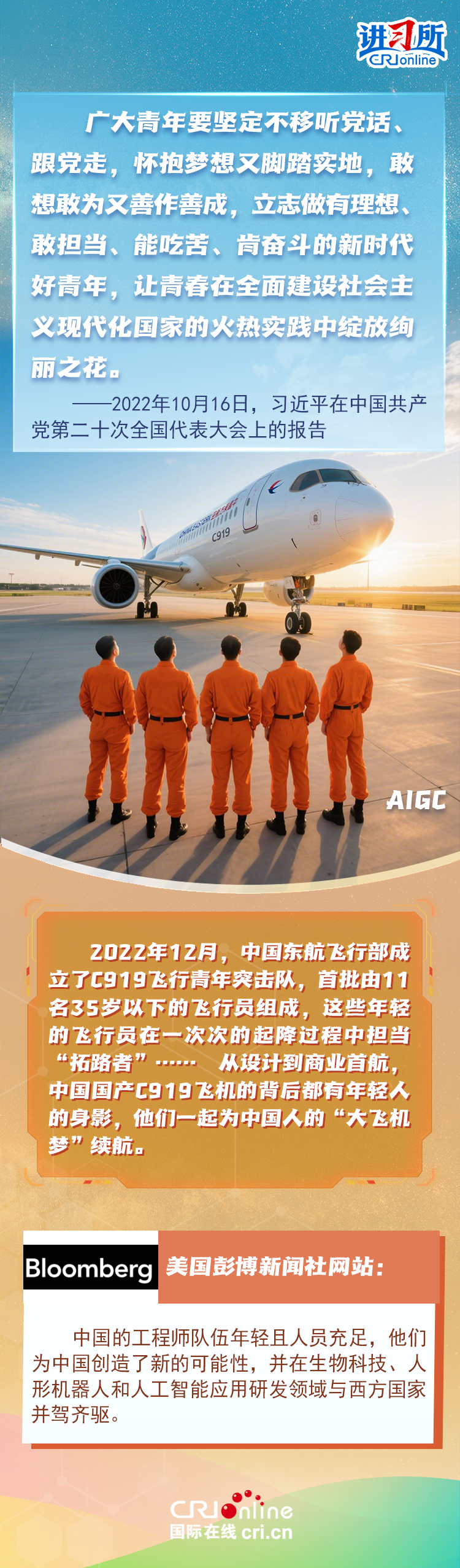 【讲习所·追光的你】“实现中华民族的伟大梦想，寄希望于年轻人”