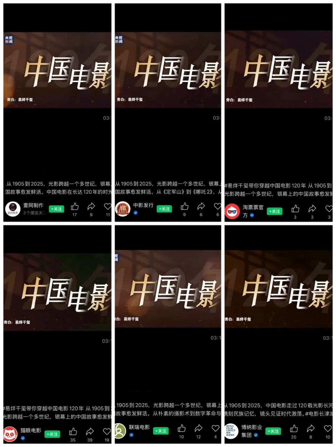 火热刷屏！致敬中国电影120年