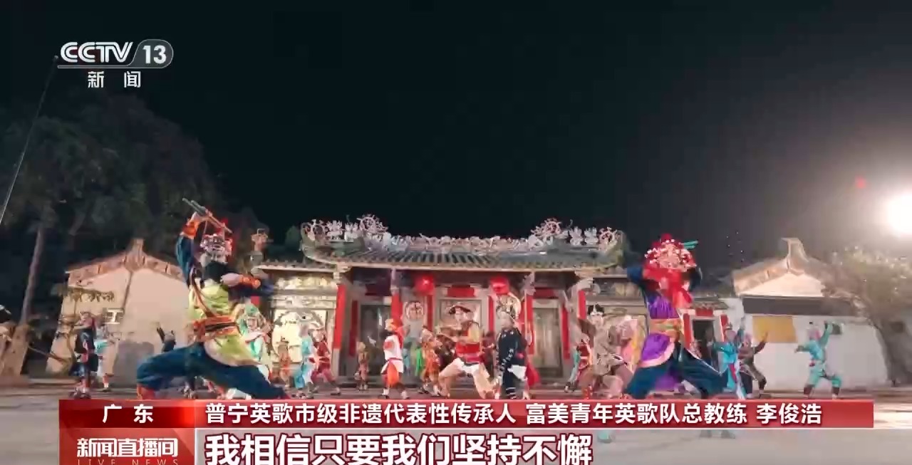 扬起红绸 挥舞英歌槌 他们让传统舞蹈绽放新华彩