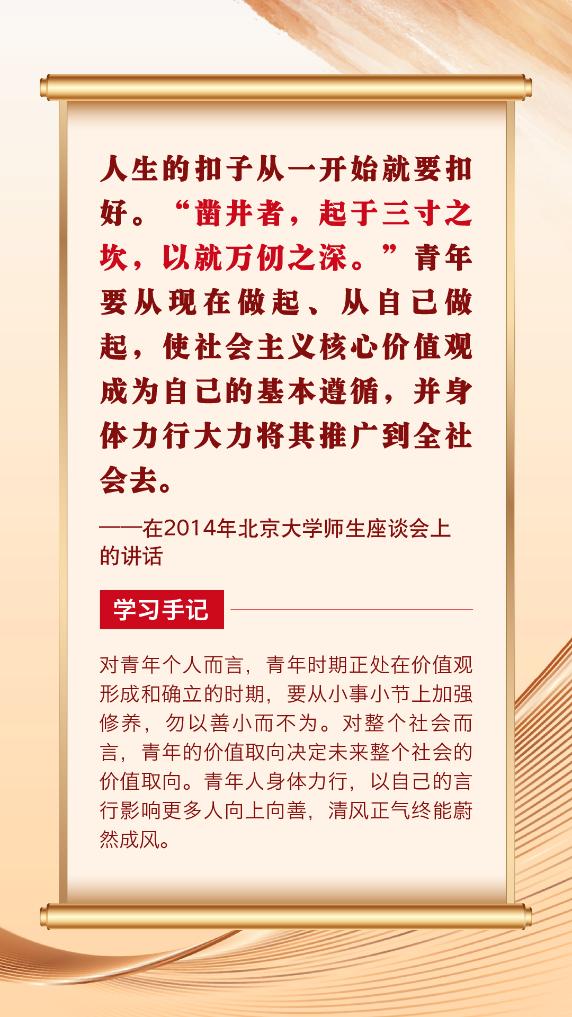 第一观察 | 总书记青春寄语滋润心田