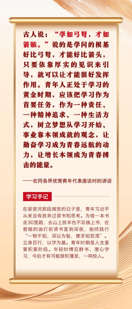 第一观察 | 总书记青春寄语滋润心田