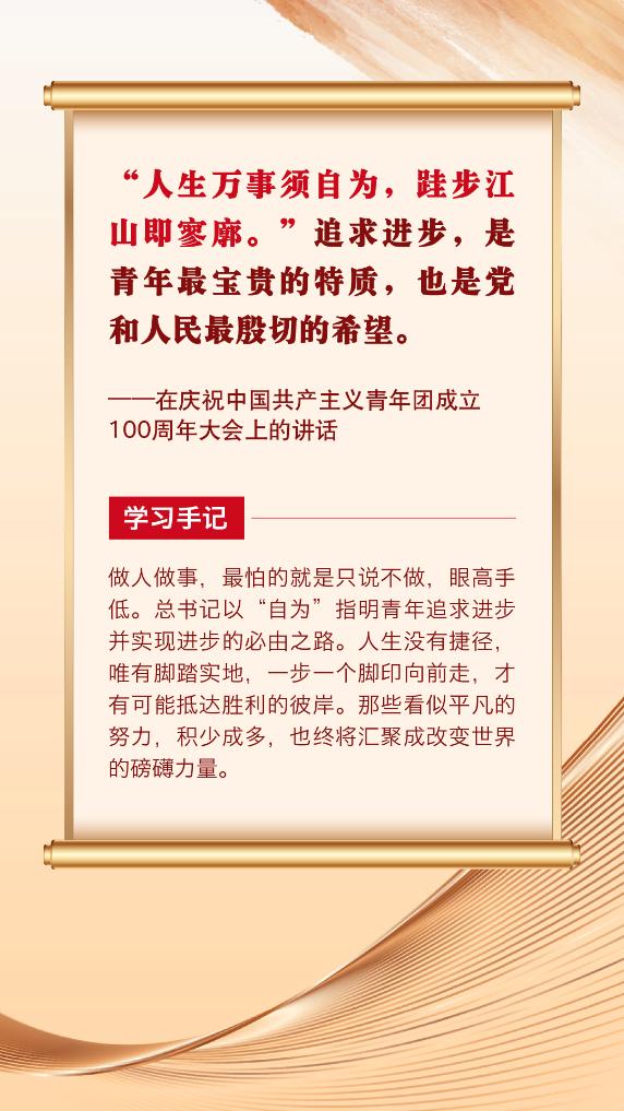 第一观察 | 总书记青春寄语滋润心田