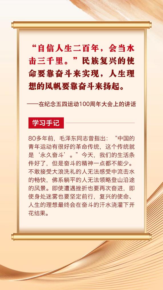 第一观察 | 总书记青春寄语滋润心田