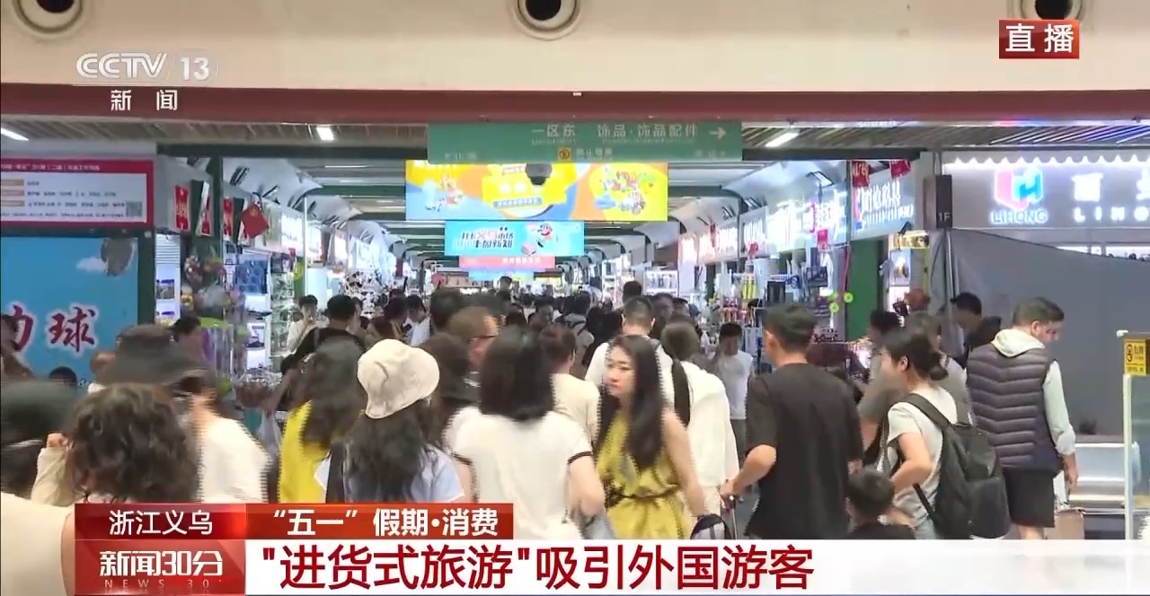 空包而来满载而归 “进货式旅游”吸引国内外游客