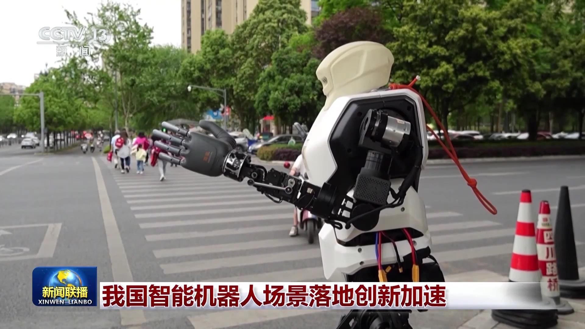 我国智能机器人场景落地创新加速