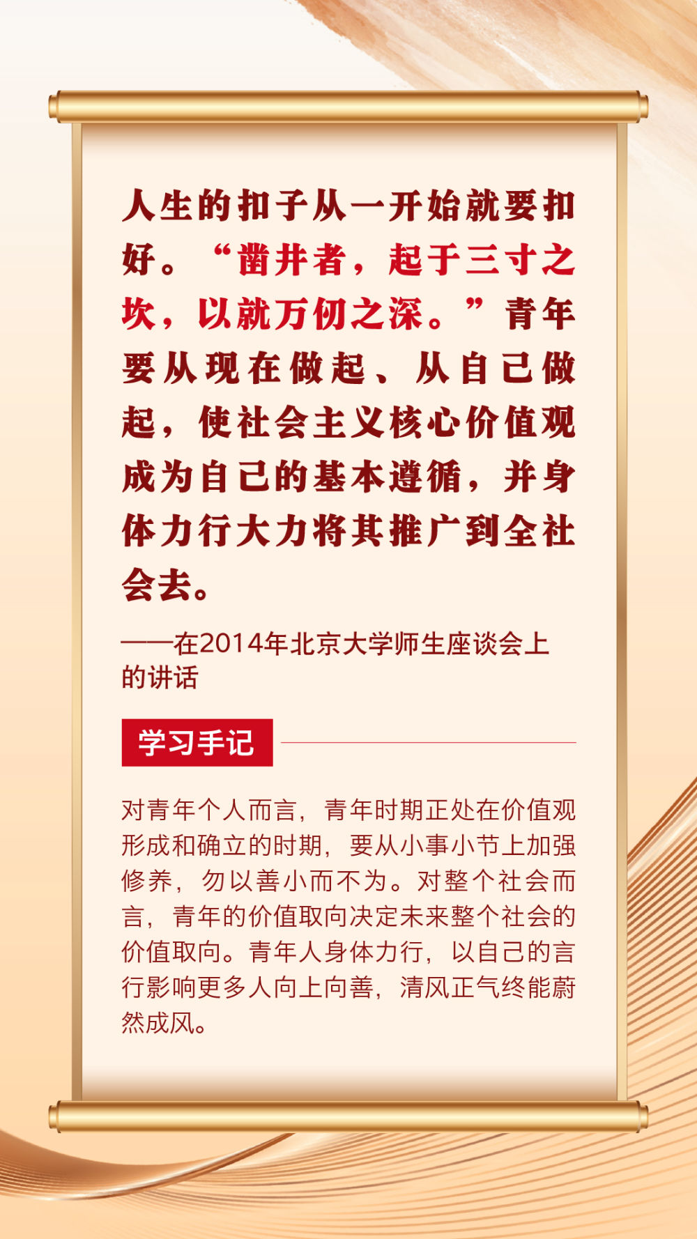 第一观察 | 总书记青春寄语滋润心田