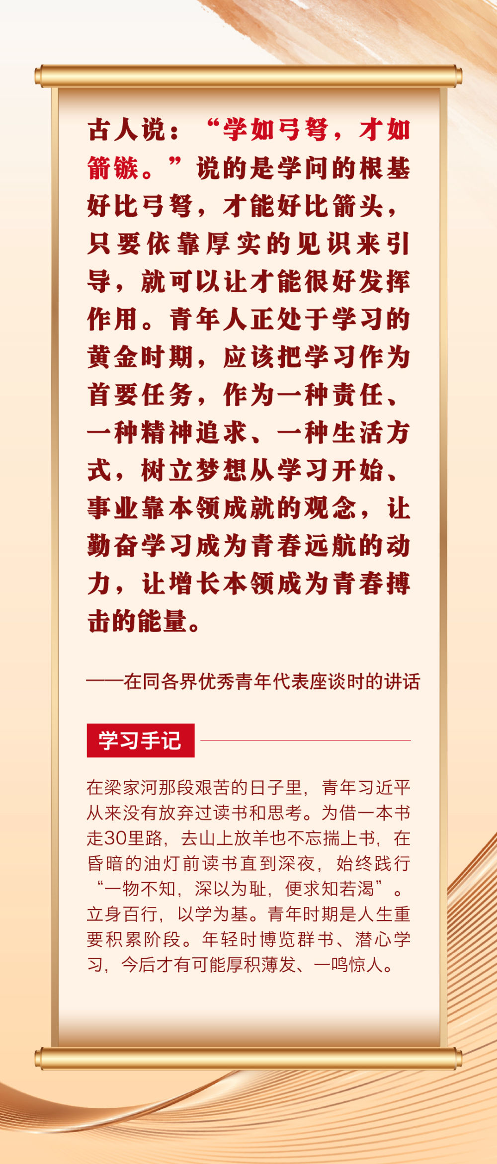 第一观察 | 总书记青春寄语滋润心田