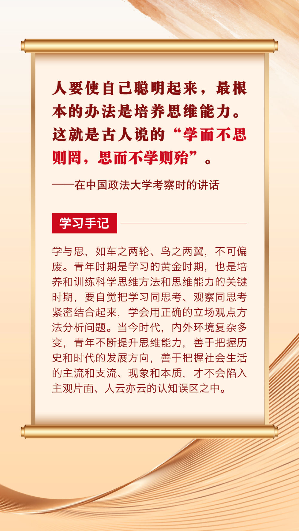 第一观察 | 总书记青春寄语滋润心田
