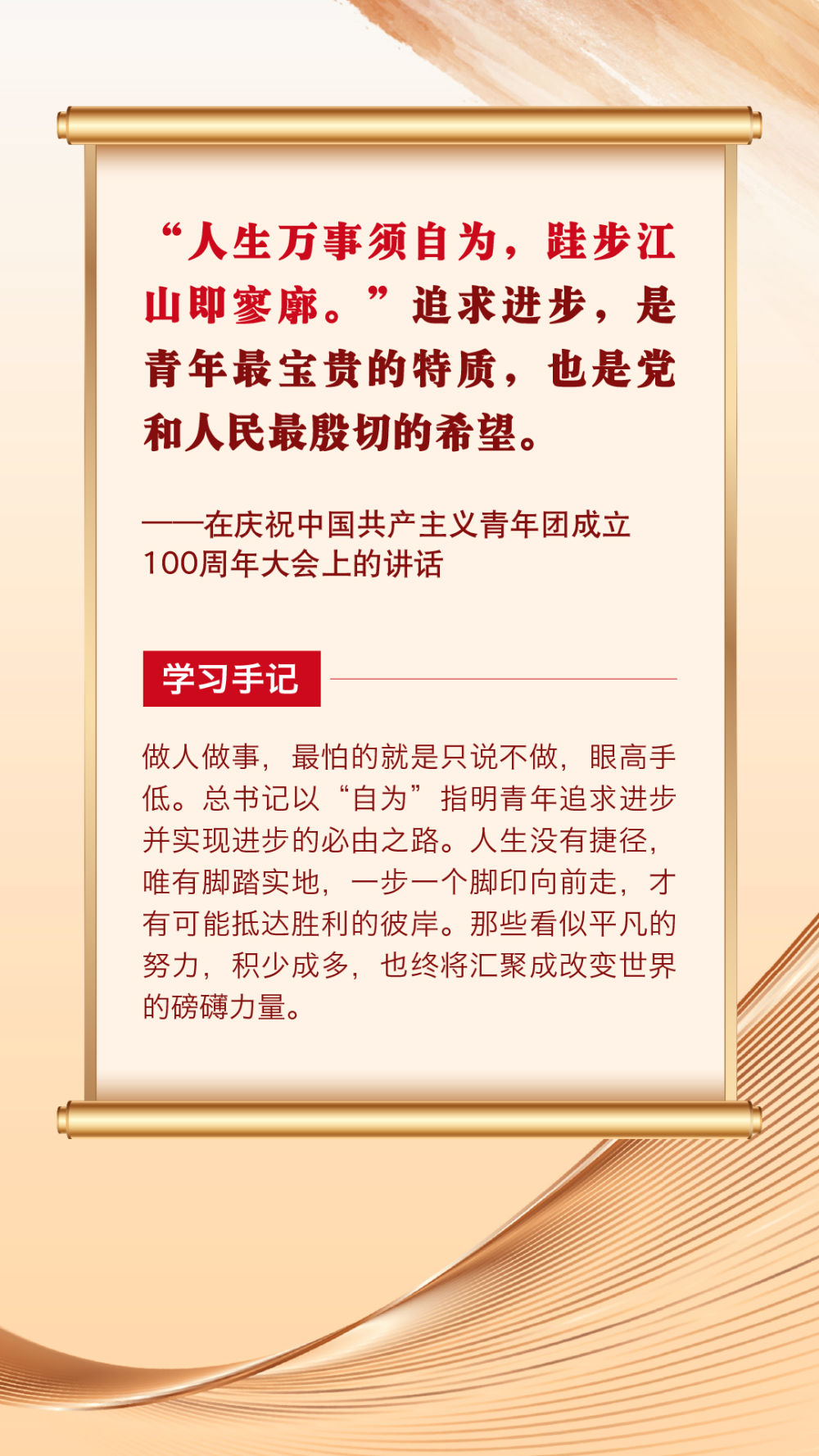 第一观察 | 总书记青春寄语滋润心田