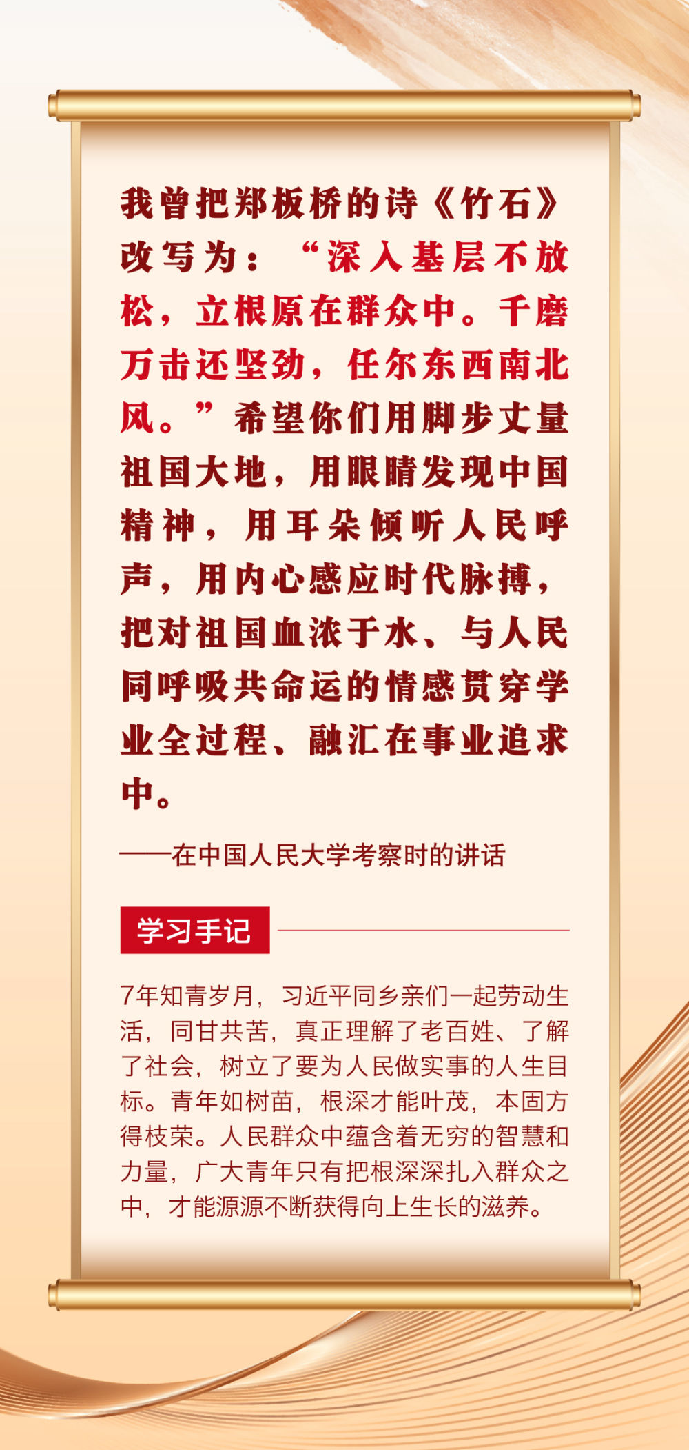 第一观察 | 总书记青春寄语滋润心田