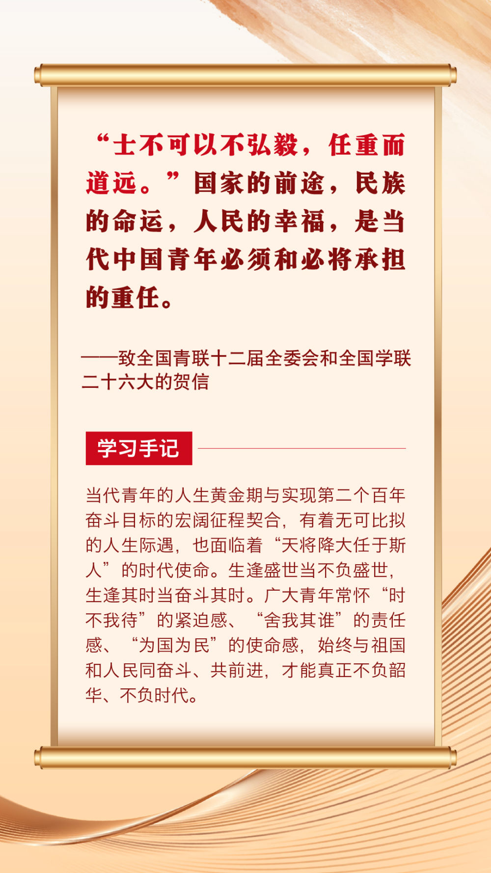 第一观察 | 总书记青春寄语滋润心田