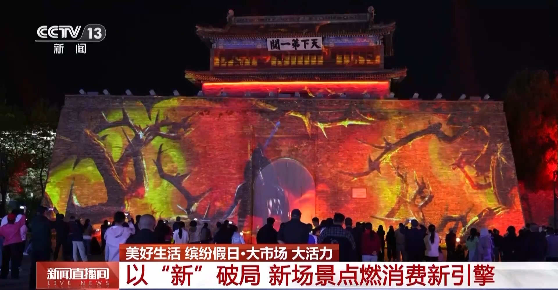 大市场 大活力丨国潮非遗“排列组合”人气旺 新场景点燃消费新引擎