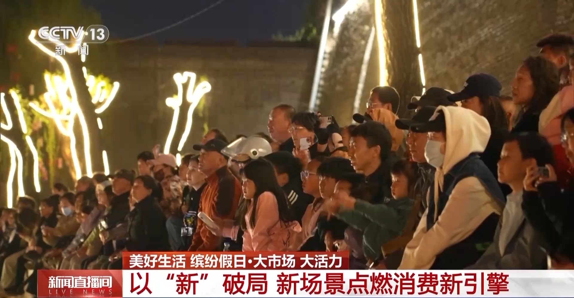大市场 大活力丨国潮非遗“排列组合”人气旺 新场景点燃消费新引擎