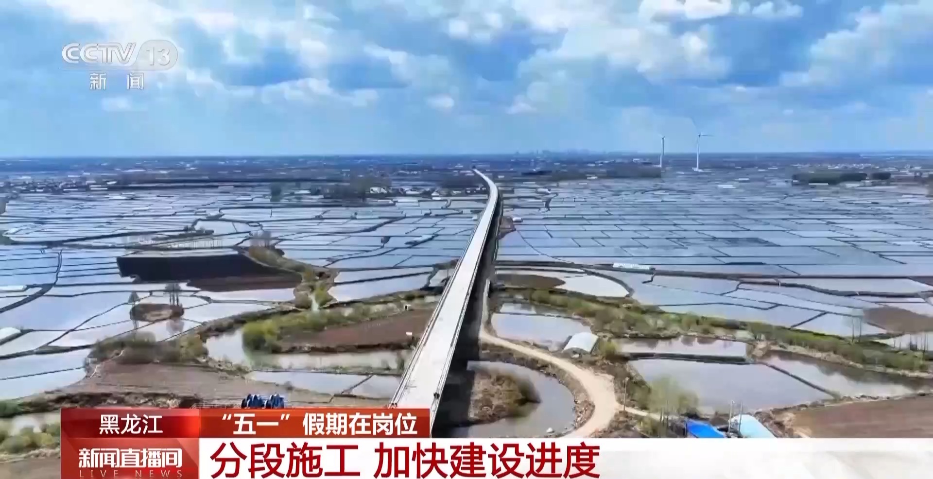 假期“不打烊” 这些大工程跑出建设“加速度”