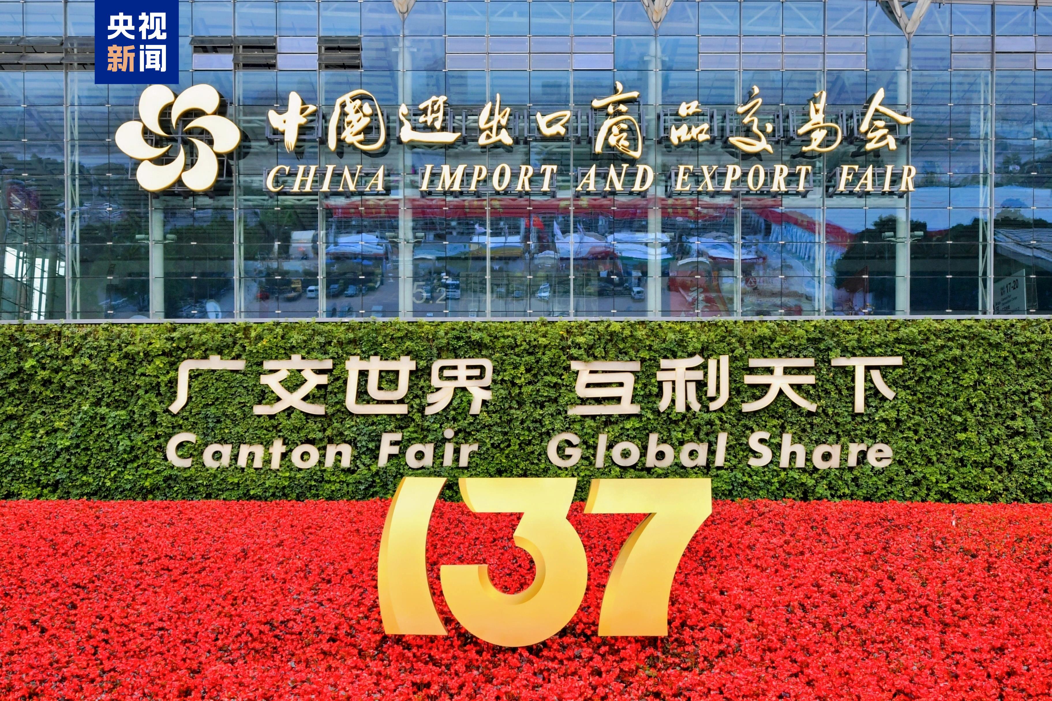 世界如何看待广交会、看待中国？不同的语言中有相同的答案