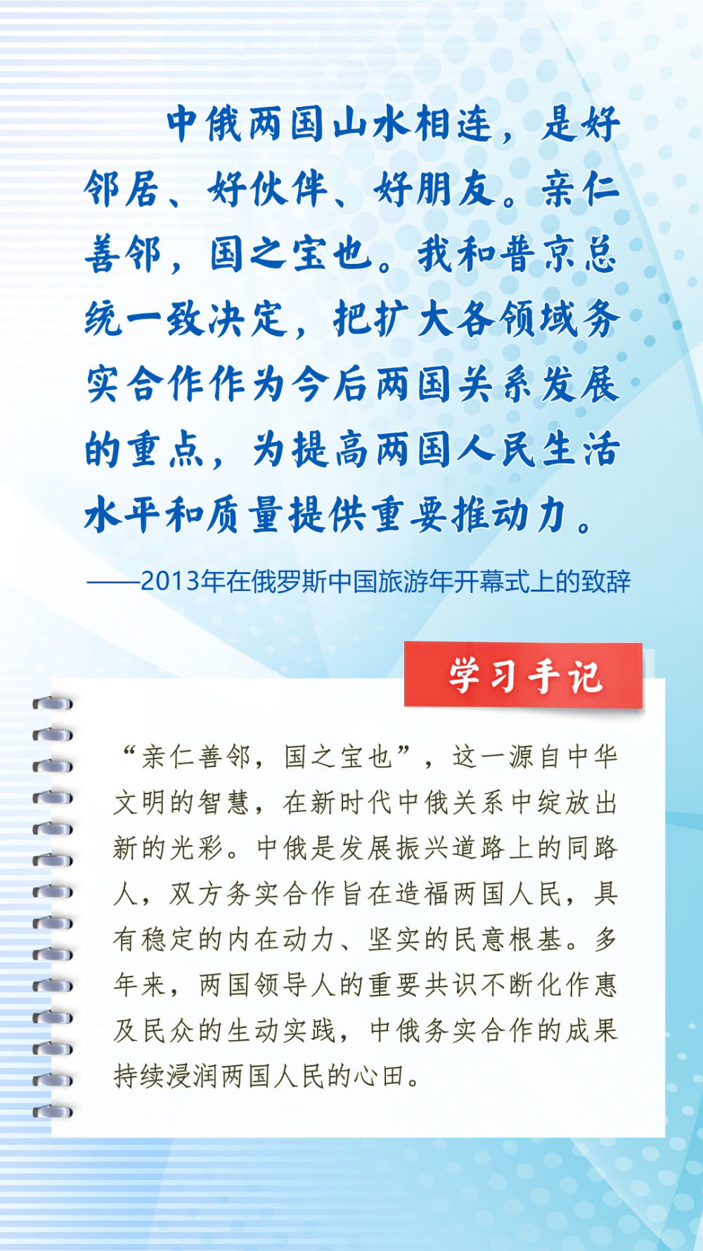 第一观察｜习近平主席引用诗词名言寄语中俄关系