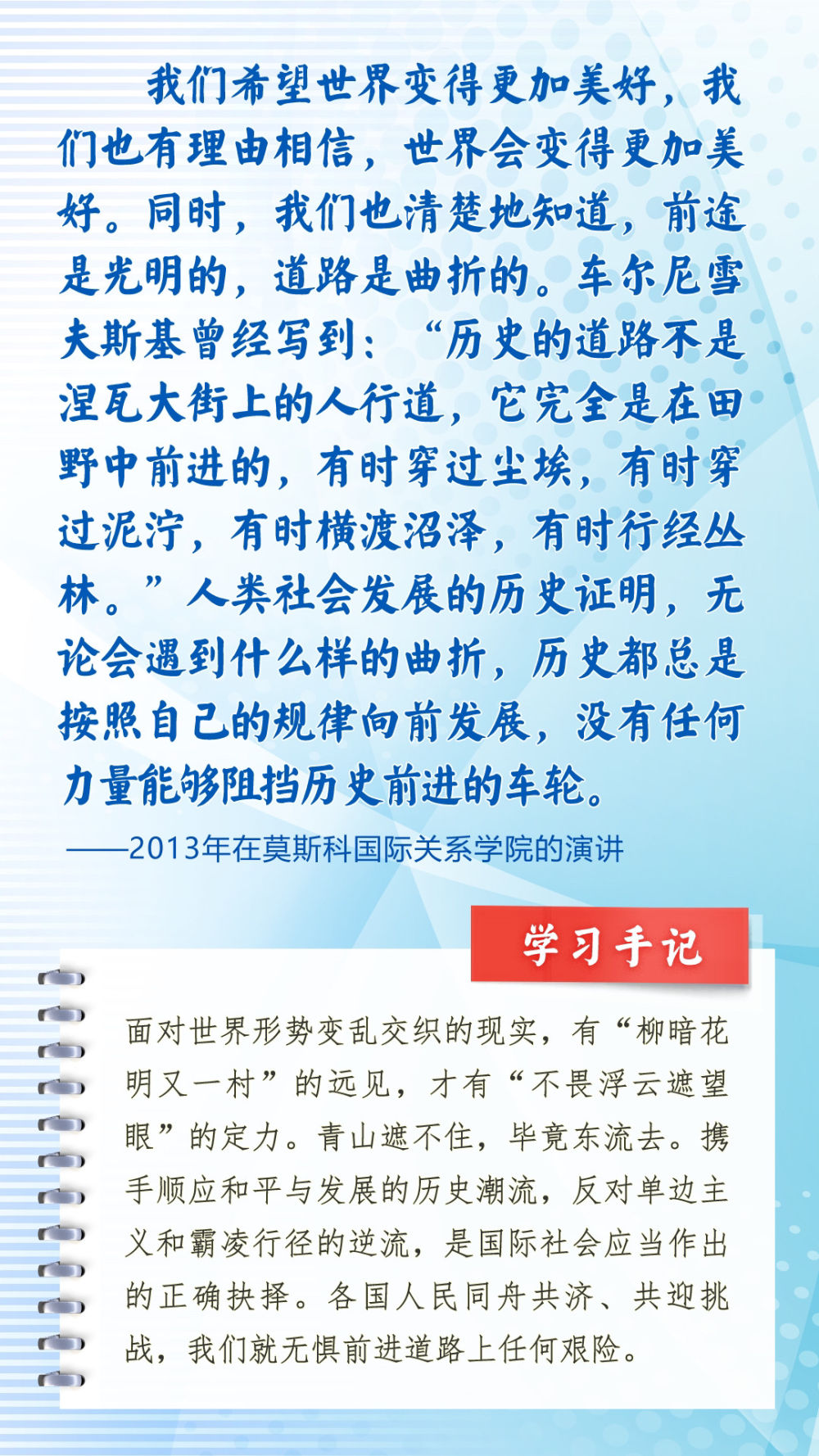 第一观察｜习近平主席引用诗词名言寄语中俄关系
