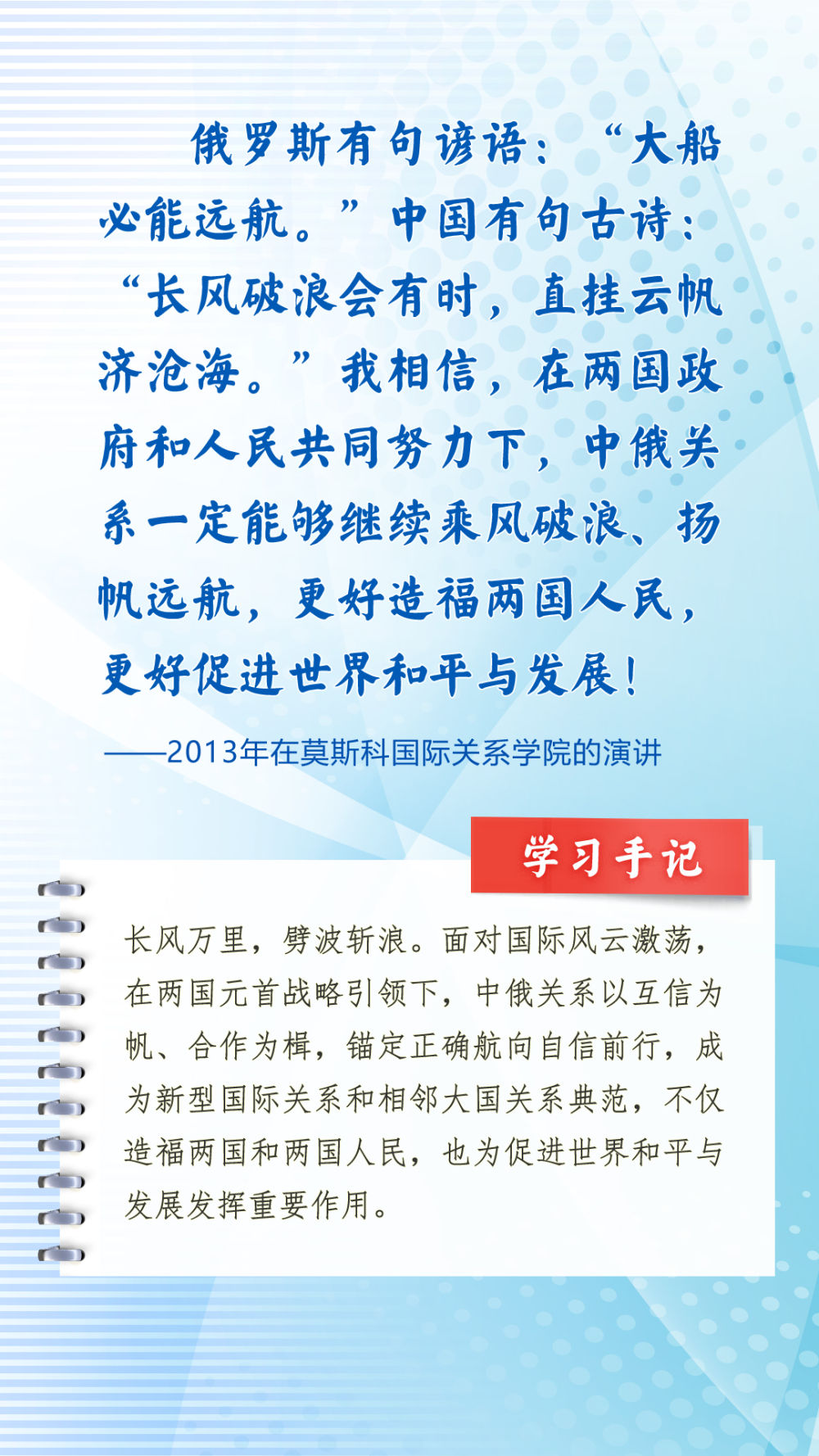 第一观察｜习近平主席引用诗词名言寄语中俄关系