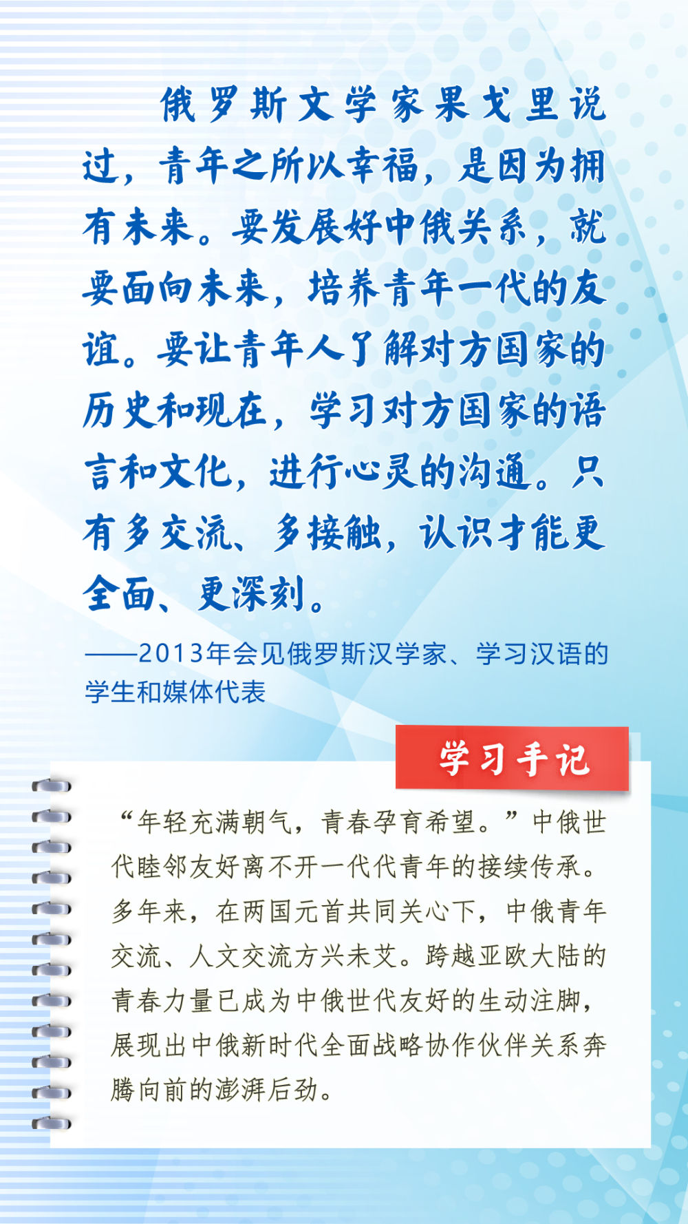 第一观察｜习近平主席引用诗词名言寄语中俄关系