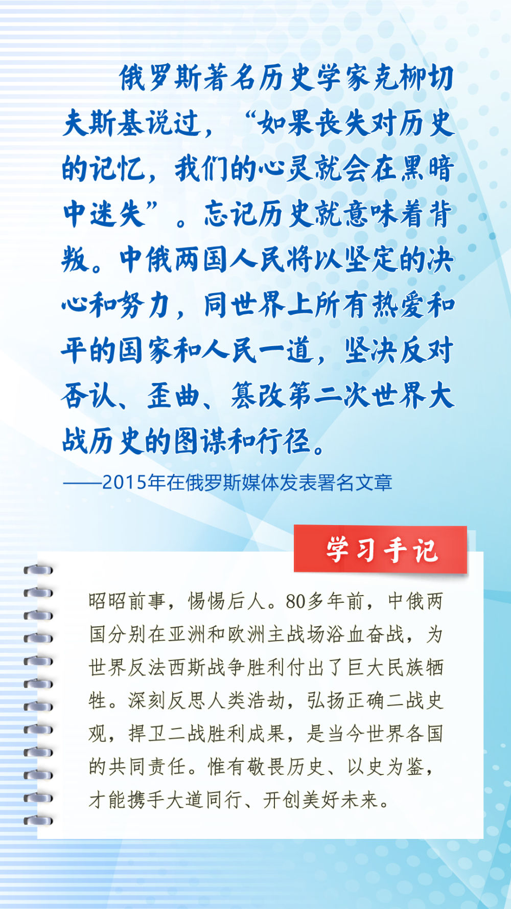 第一观察｜习近平主席引用诗词名言寄语中俄关系