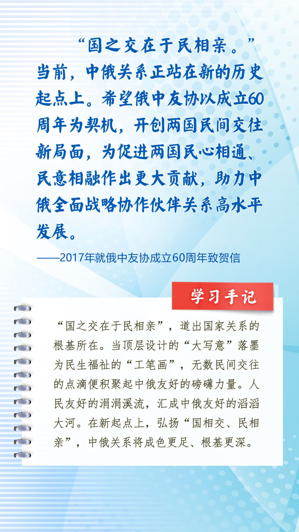第一观察｜习近平主席引用诗词名言寄语中俄关系