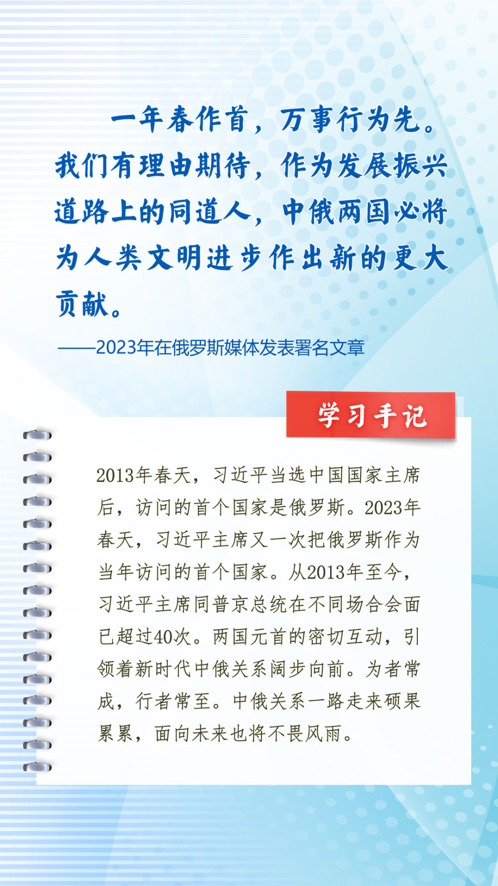 第一观察｜习近平主席引用诗词名言寄语中俄关系