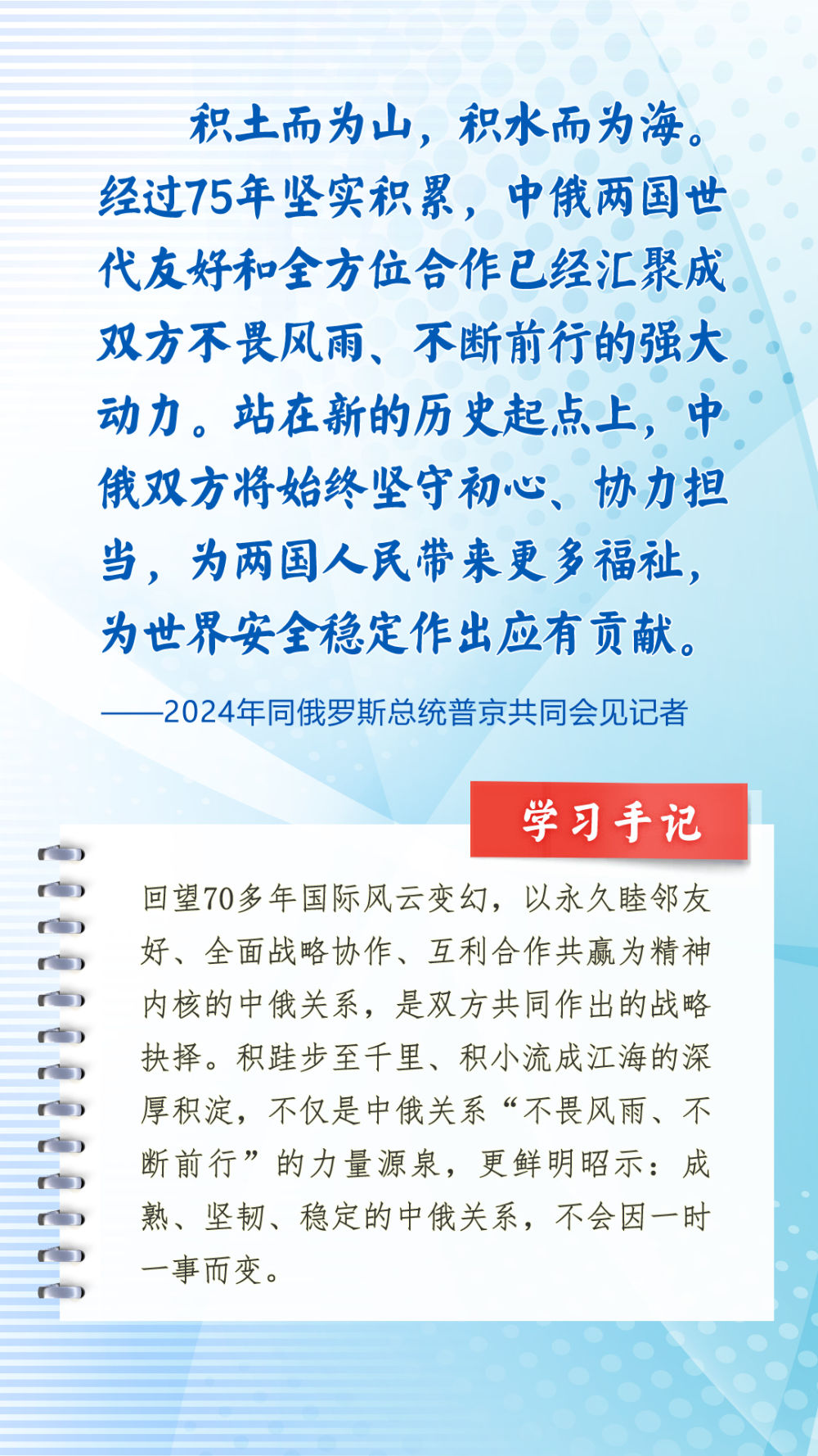 第一观察｜习近平主席引用诗词名言寄语中俄关系