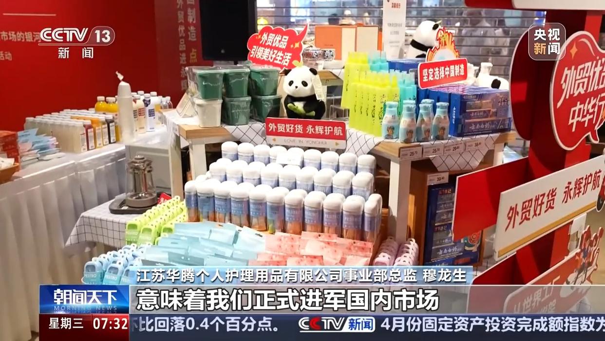转内销观察丨从“断链”到“上架” 牙刷企业7天急速转换“新赛道”