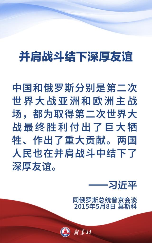 金句海报 | 为新时代中俄关系提供战略引领
