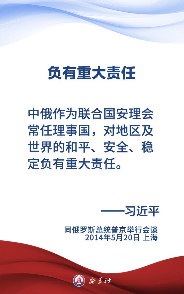 金句海报 | 为新时代中俄关系提供战略引领