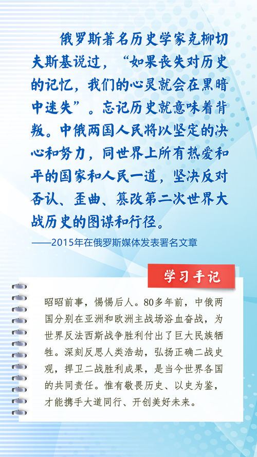 第一观察丨习近平主席引用诗词名言寄语中俄关系