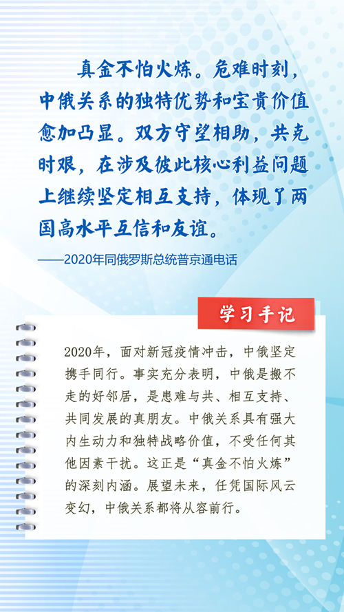 第一观察丨习近平主席引用诗词名言寄语中俄关系