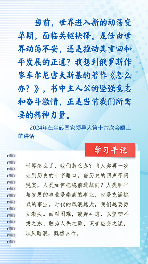 第一观察丨习近平主席引用诗词名言寄语中俄关系