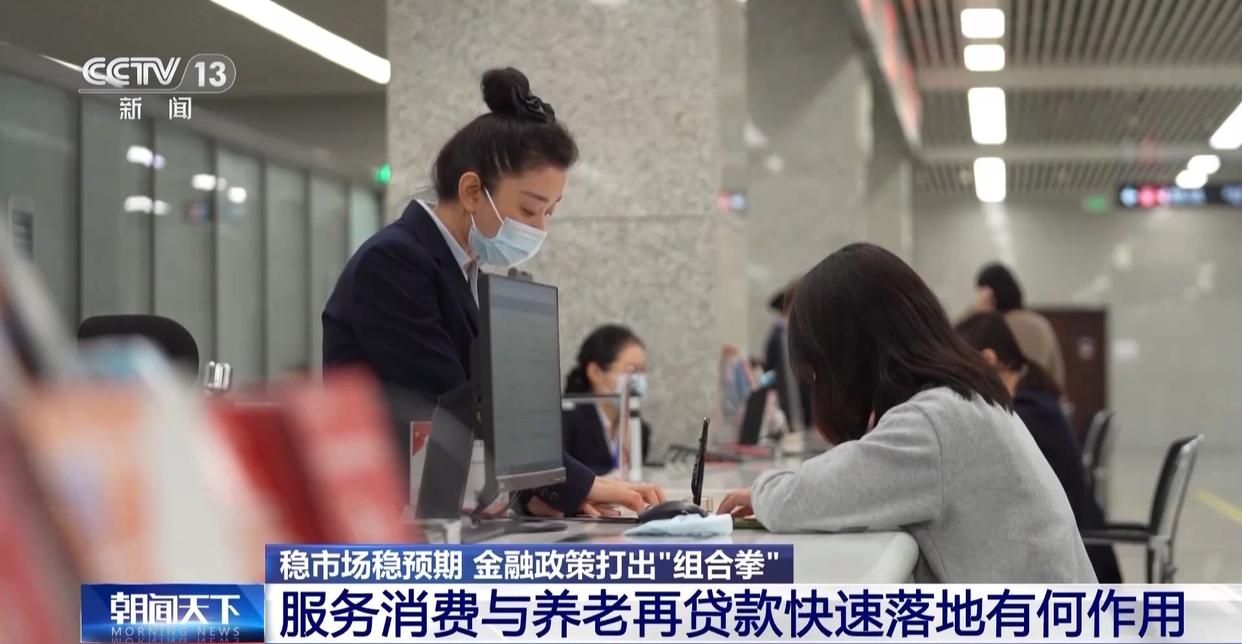 事关普惠养老、债券市场“科技板”……一揽子金融政策打出“组合拳”