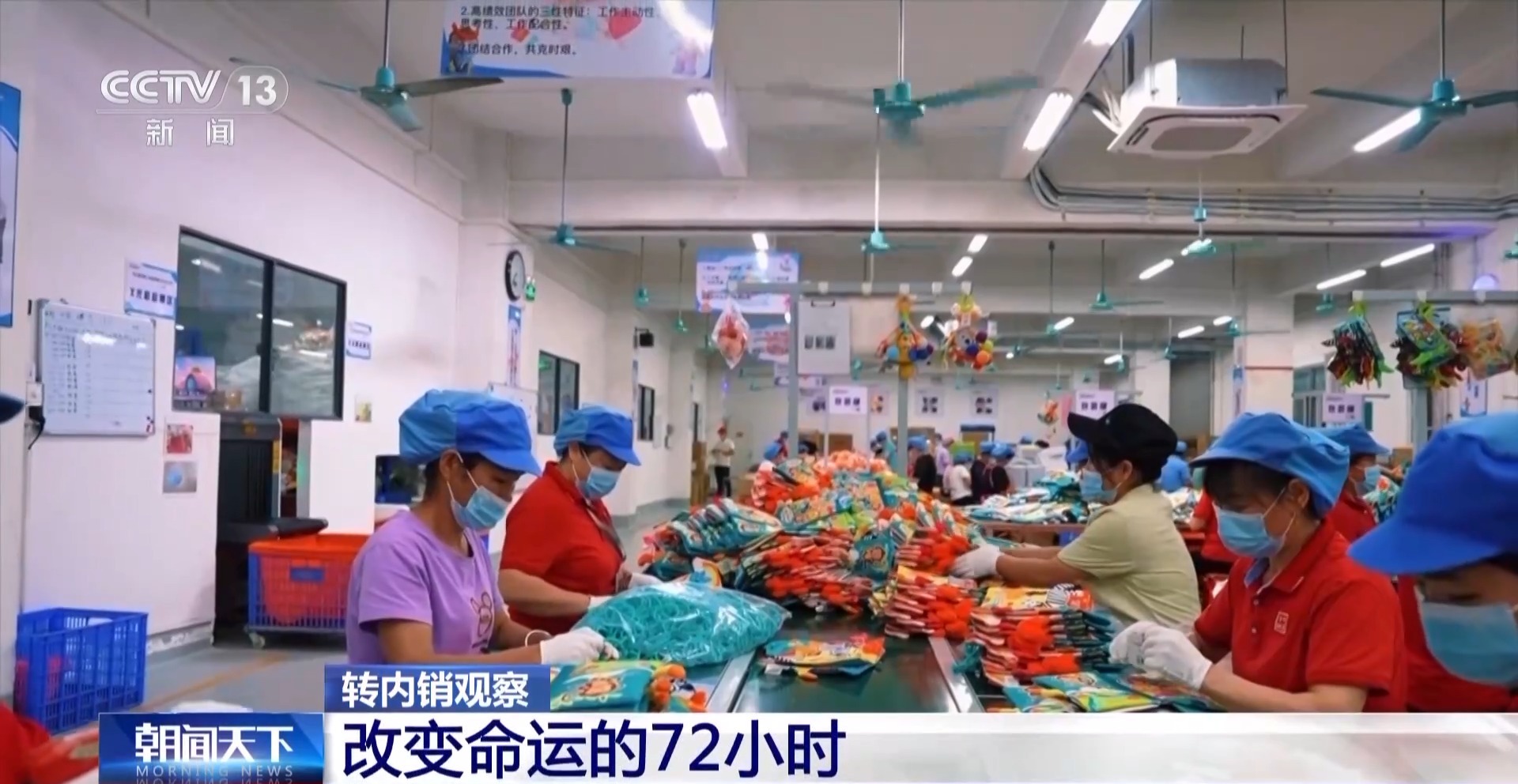 转内销观察丨72小时改变命运 多家玩具企业转向国内市场