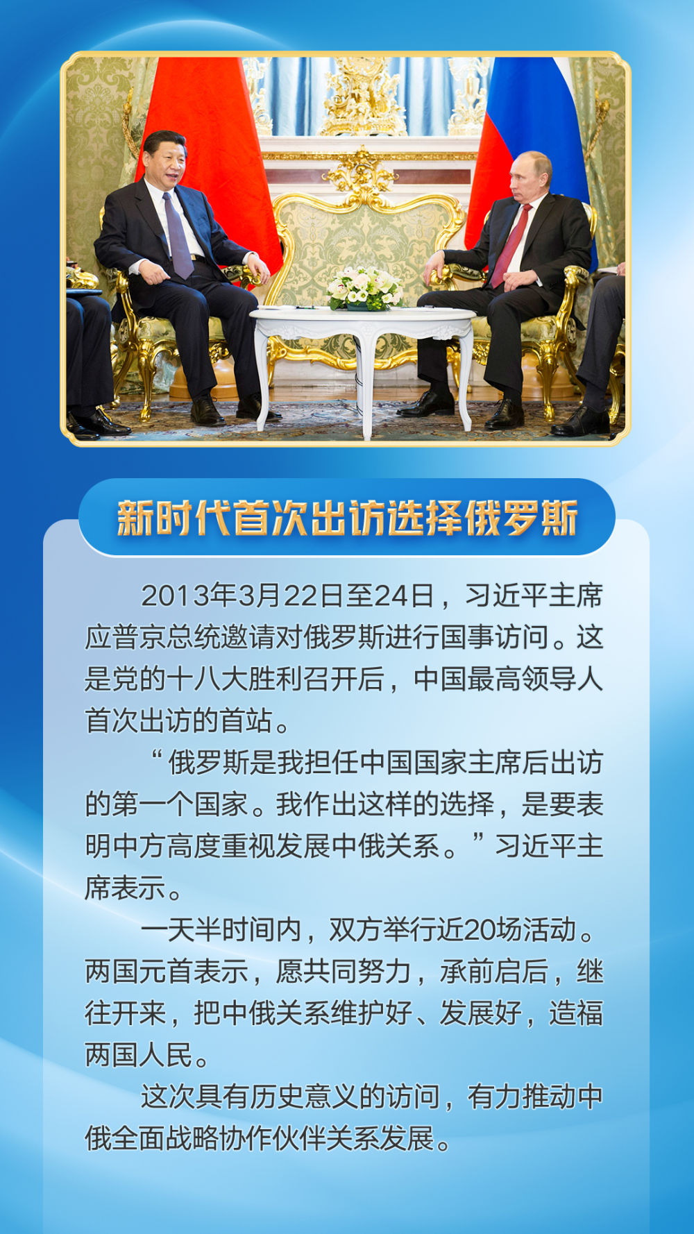第一观察｜习近平主席同普京总统密切交往的难忘瞬间