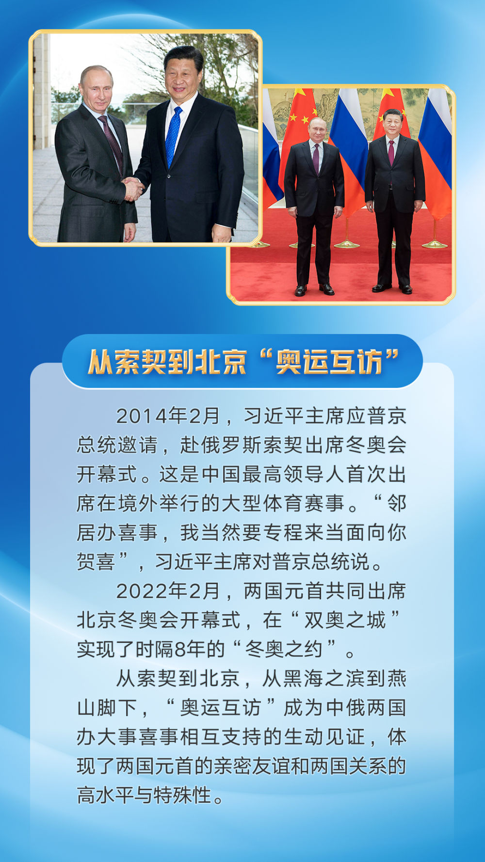 第一观察｜习近平主席同普京总统密切交往的难忘瞬间