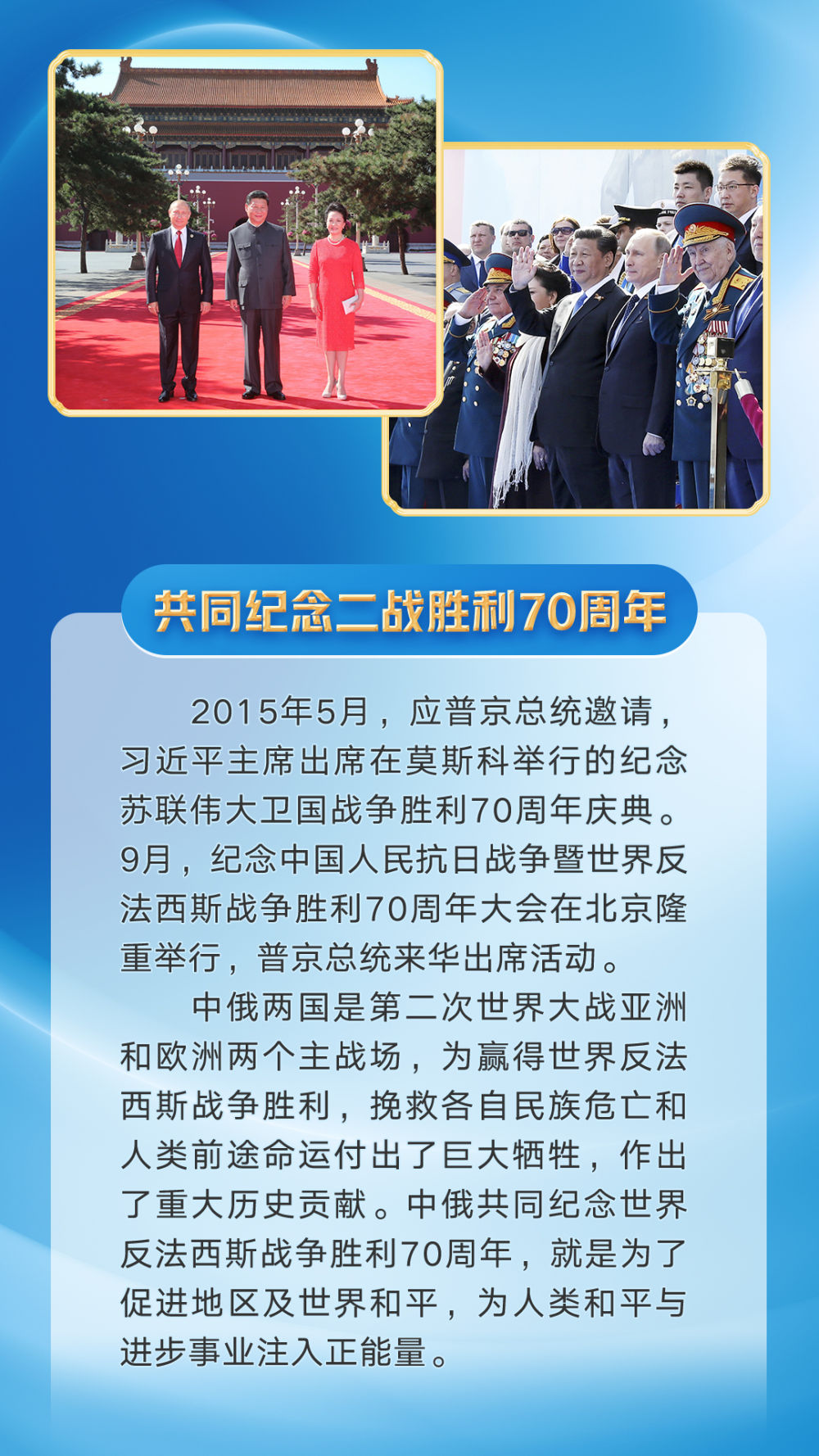 第一观察｜习近平主席同普京总统密切交往的难忘瞬间