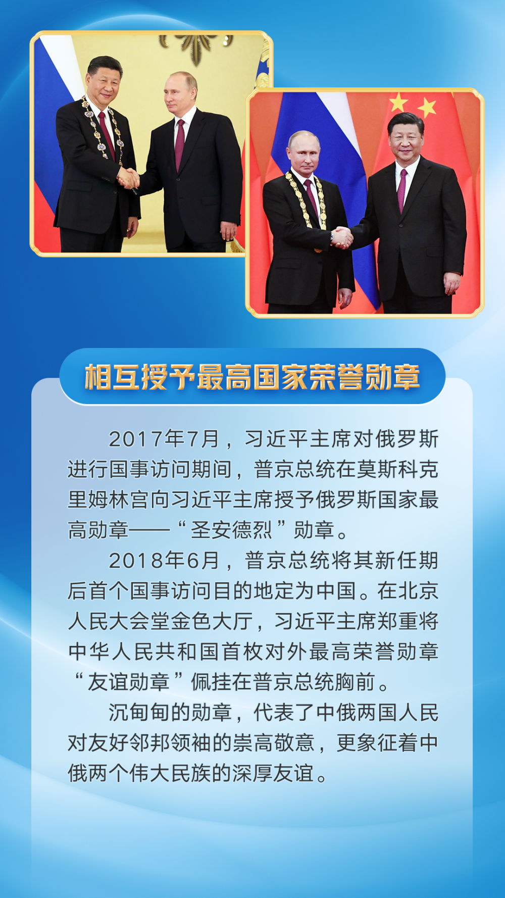 第一观察｜习近平主席同普京总统密切交往的难忘瞬间