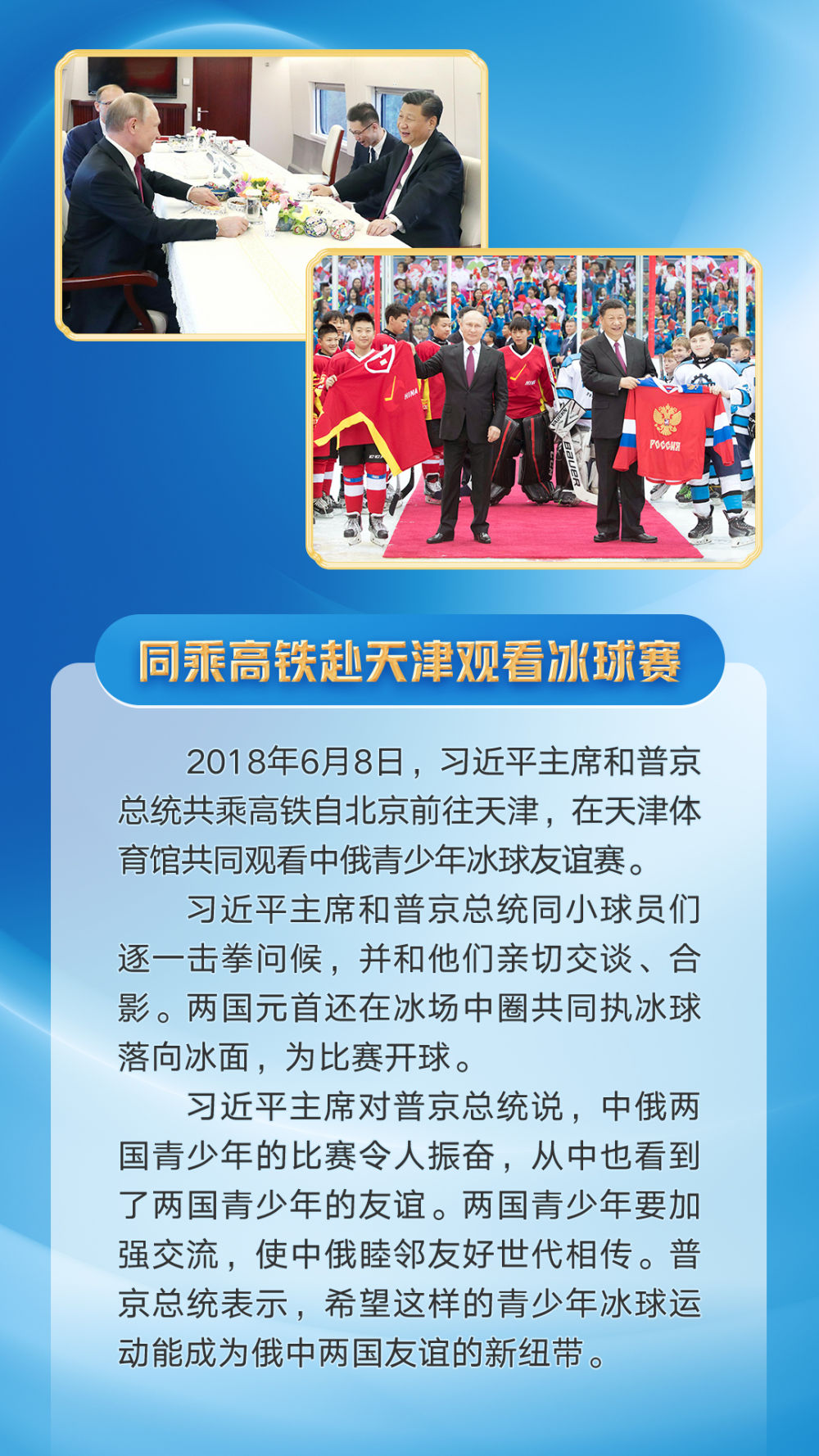 第一观察｜习近平主席同普京总统密切交往的难忘瞬间