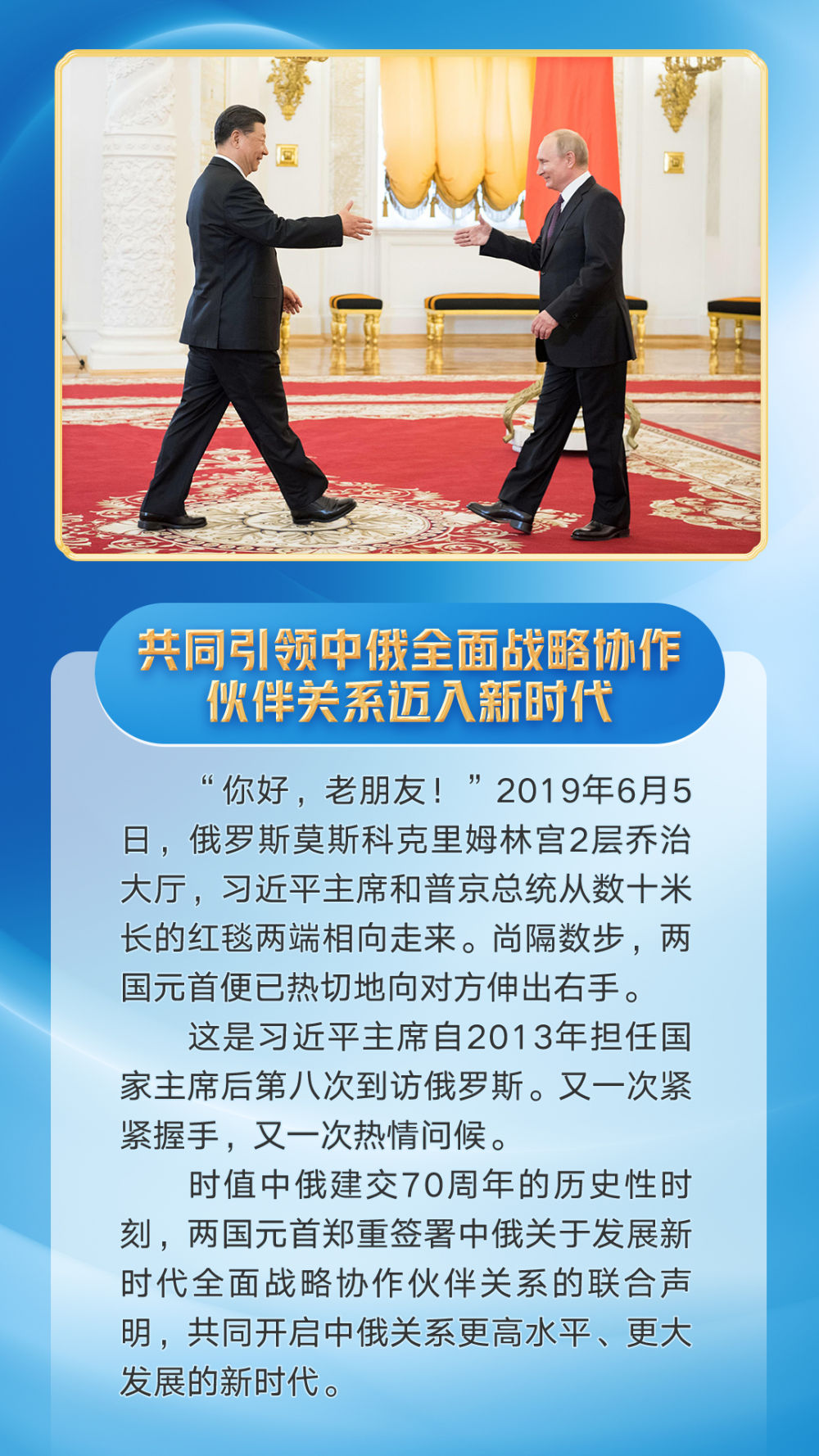 第一观察｜习近平主席同普京总统密切交往的难忘瞬间