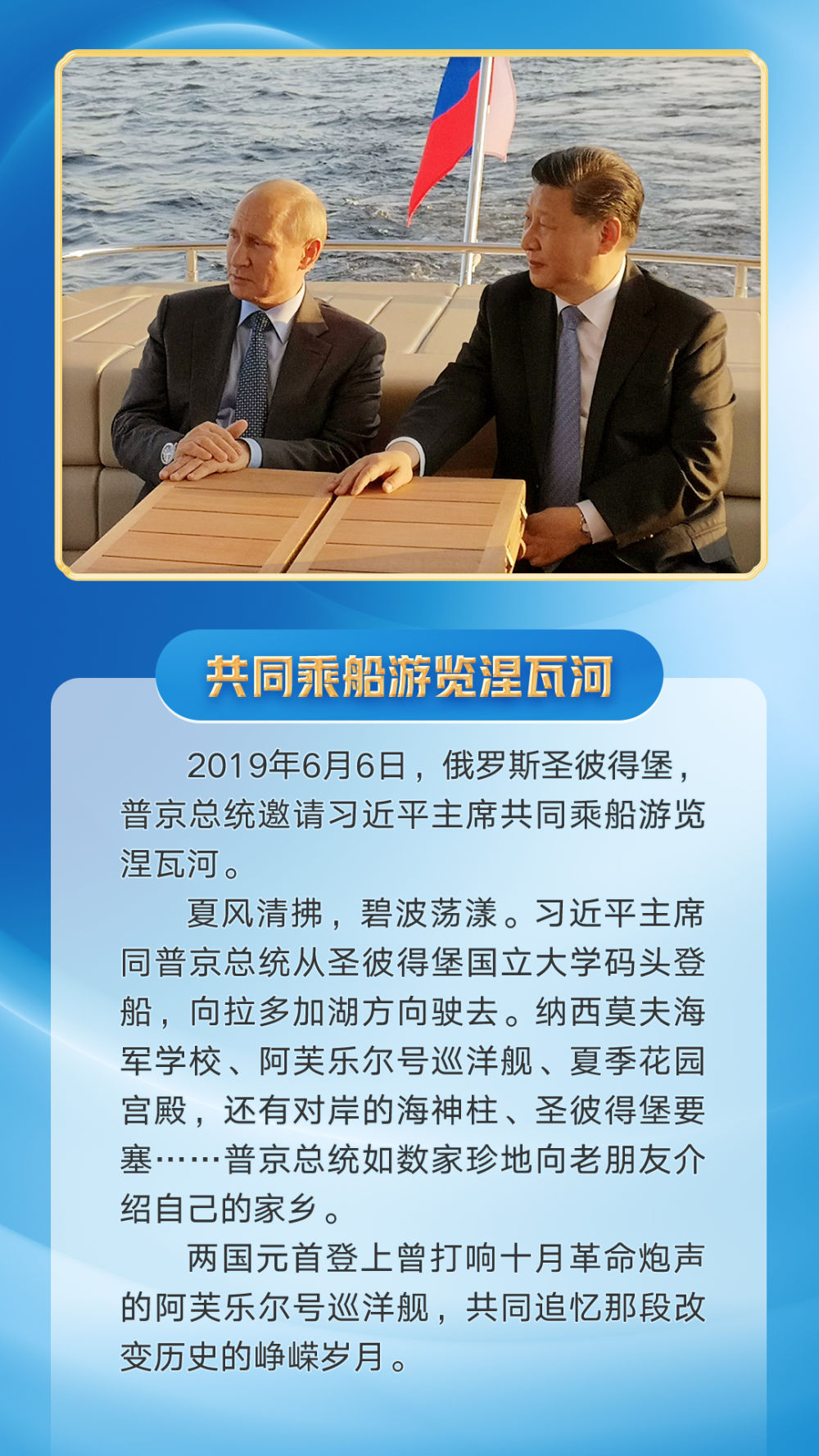 第一观察｜习近平主席同普京总统密切交往的难忘瞬间