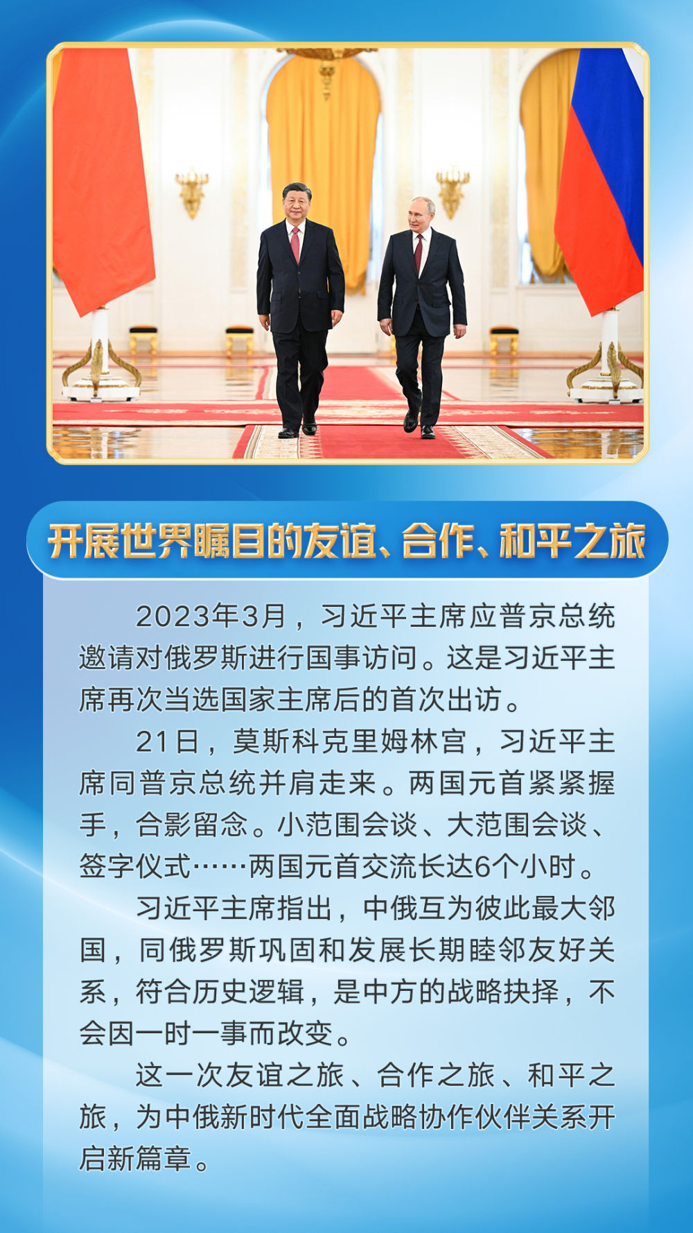 第一观察｜习近平主席同普京总统密切交往的难忘瞬间