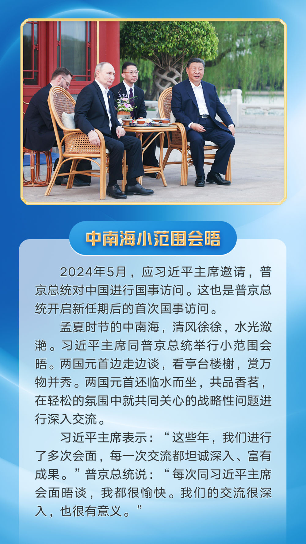 第一观察｜习近平主席同普京总统密切交往的难忘瞬间
