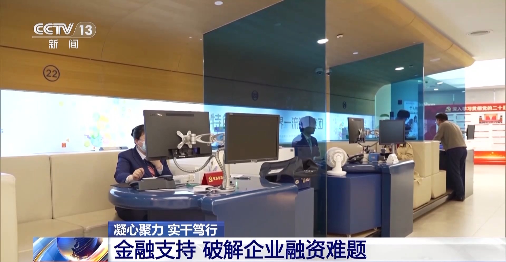 凝心聚力 实干笃行丨帮外贸企业“找销路”、注入“金融活力” 各地在行动→