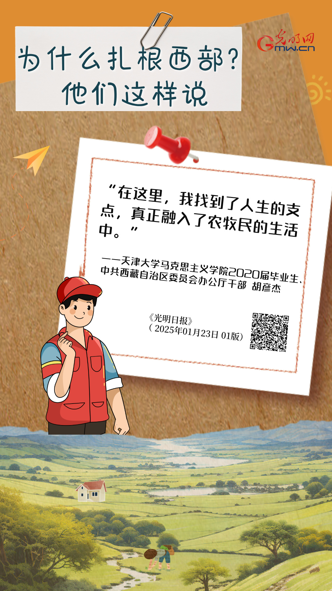 【报效祖国 建功西部】新的征程即将起航 西部故事等你续写