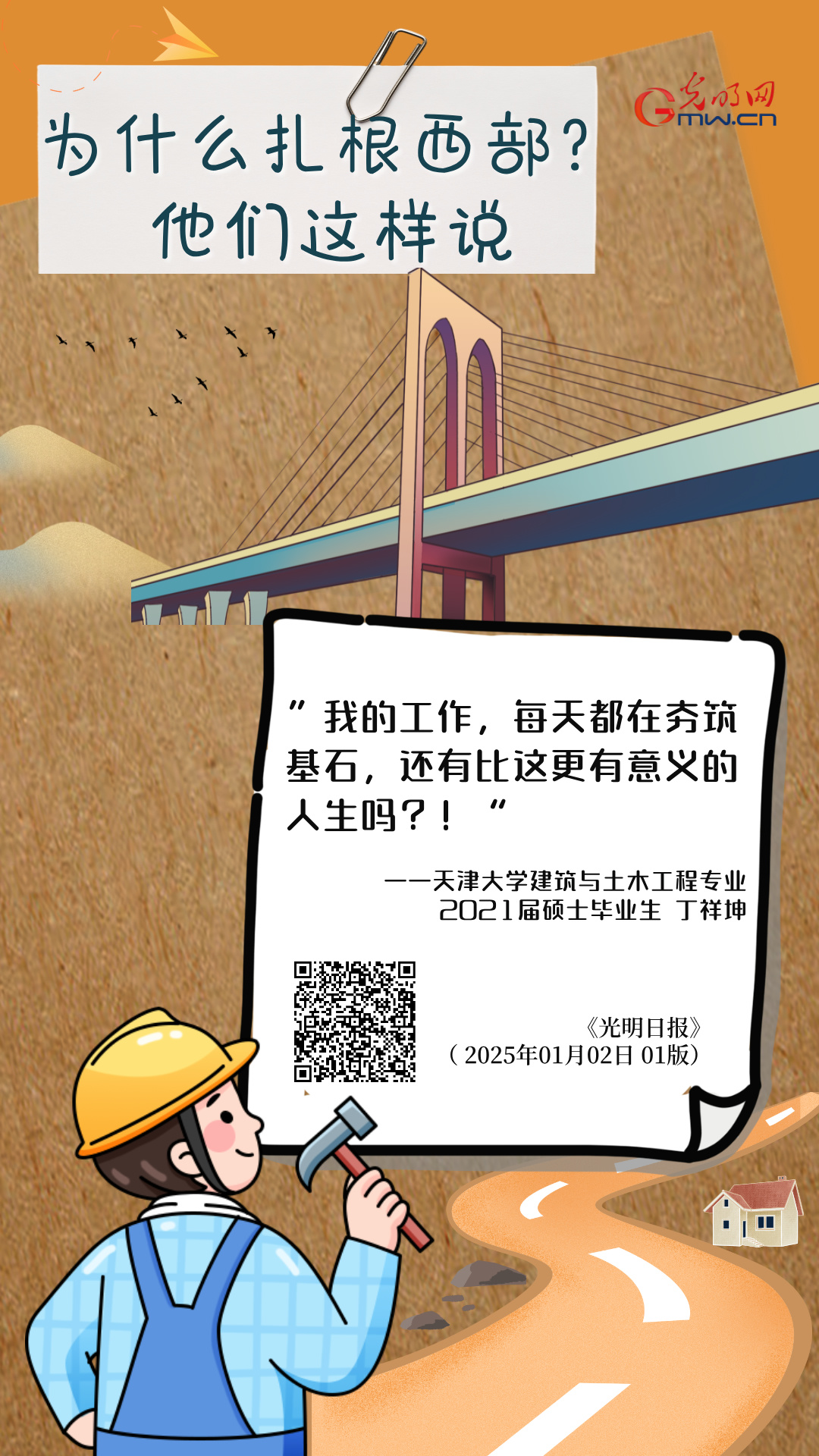 【报效祖国 建功西部】新的征程即将起航 西部故事等你续写